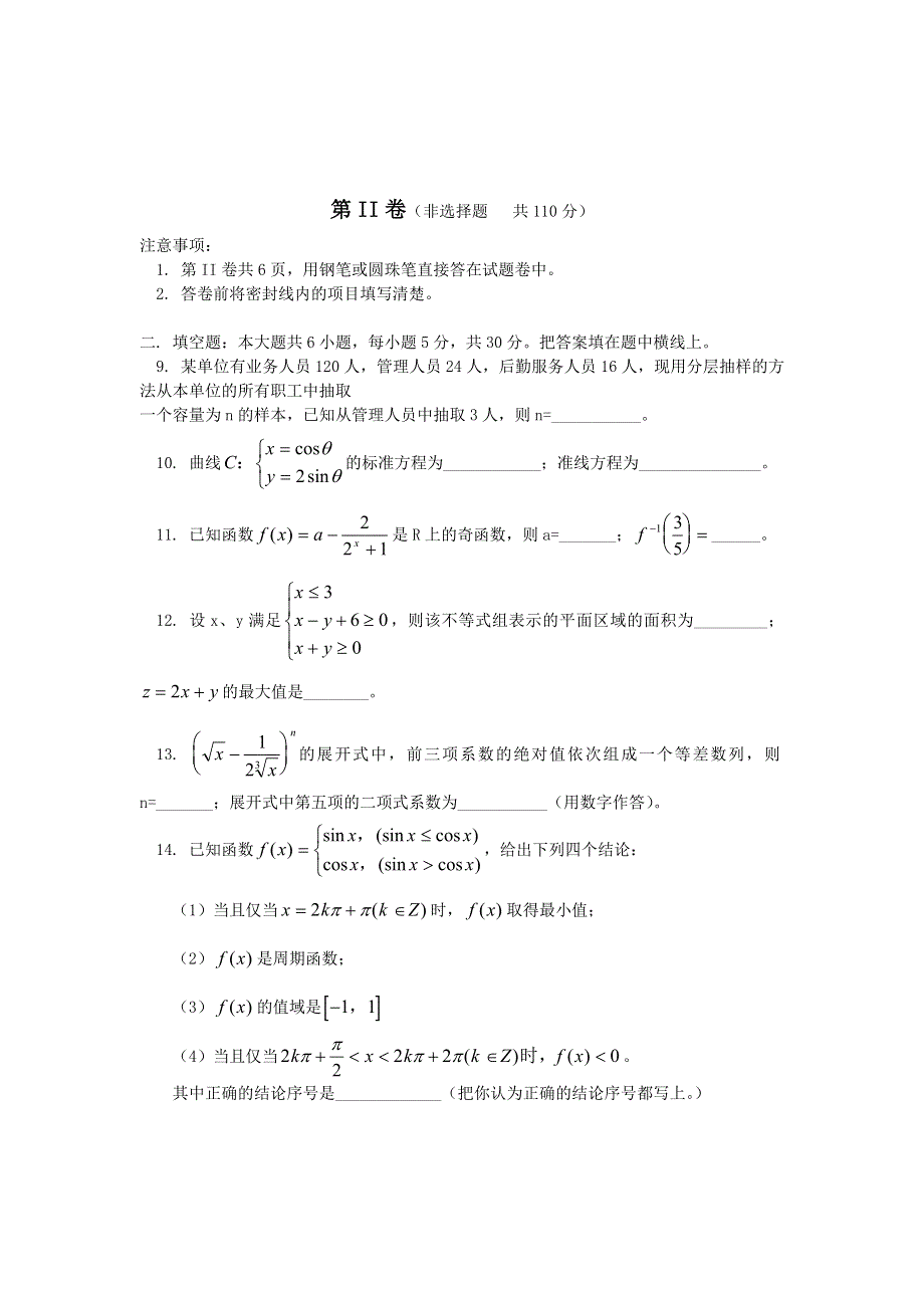 东城2005年高三年级综合练习（三）数学（文）.doc_第3页