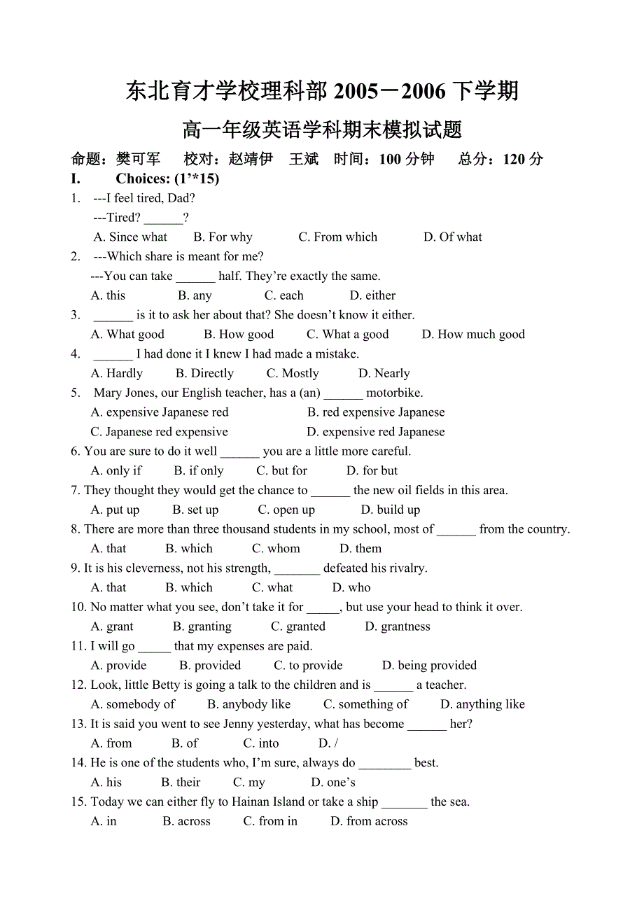 东北育才学校理科部05－06下学期高一年级英语期末模拟试题.doc_第1页