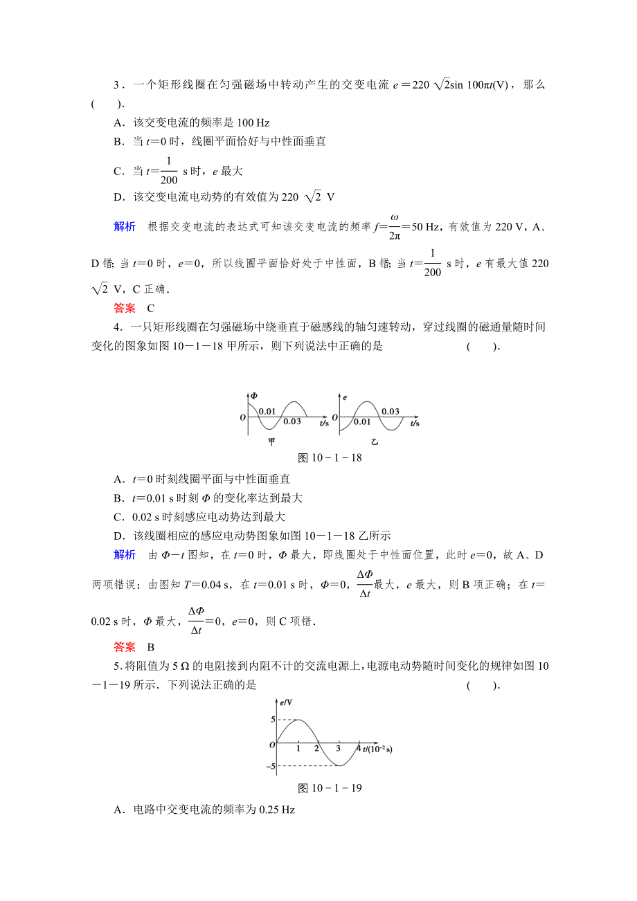 2013届高考物理一轮复习备考演练：10.1 交变电流的产生和描述.doc_第2页