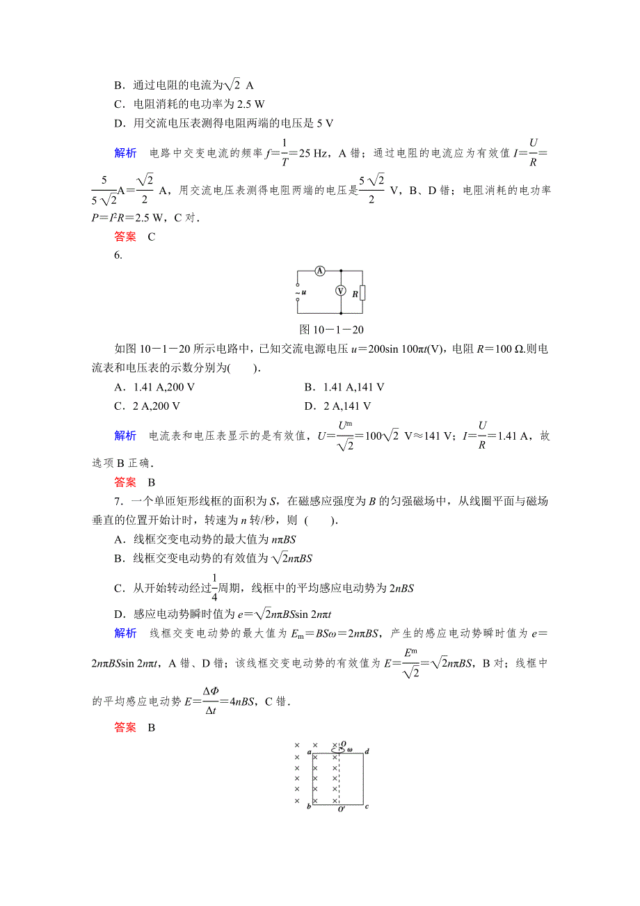 2013届高考物理一轮复习备考演练：10.1 交变电流的产生和描述.doc_第3页