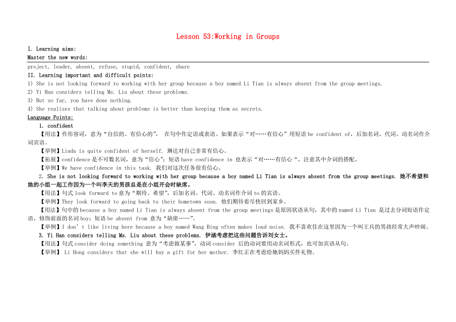 2022九年级英语下册 Unit 9 Communication Lesson 53 Working in Groups教案（新版）冀教版.doc_第1页