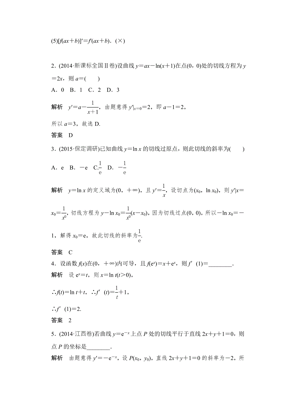 《创新课堂》2016届高三数学（文理通用）一轮复习教师用书：第三章 导数及其应用 WORD版含解析.doc_第3页