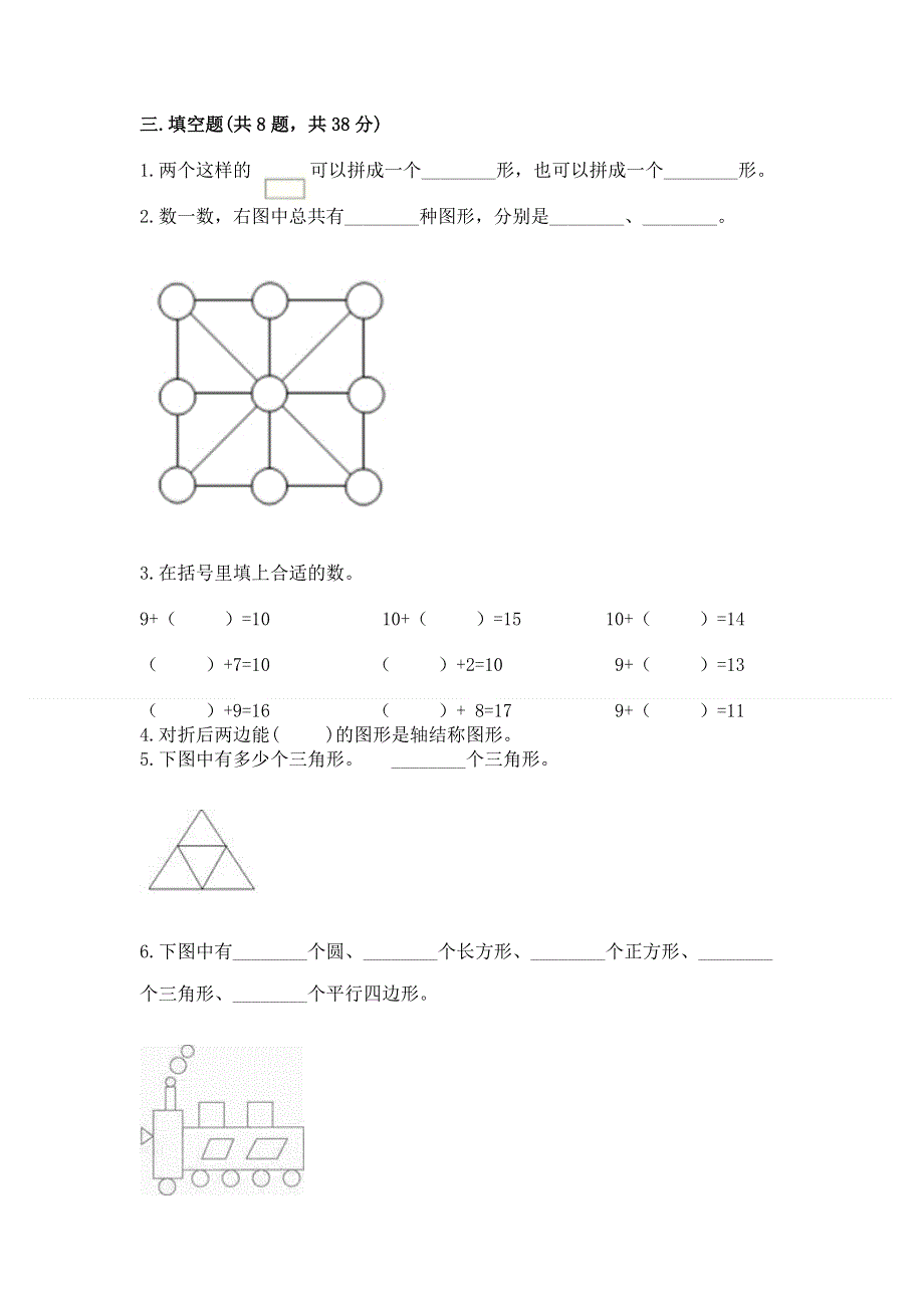 小学一年级下册数学《期中测试卷》（典优）.docx_第2页