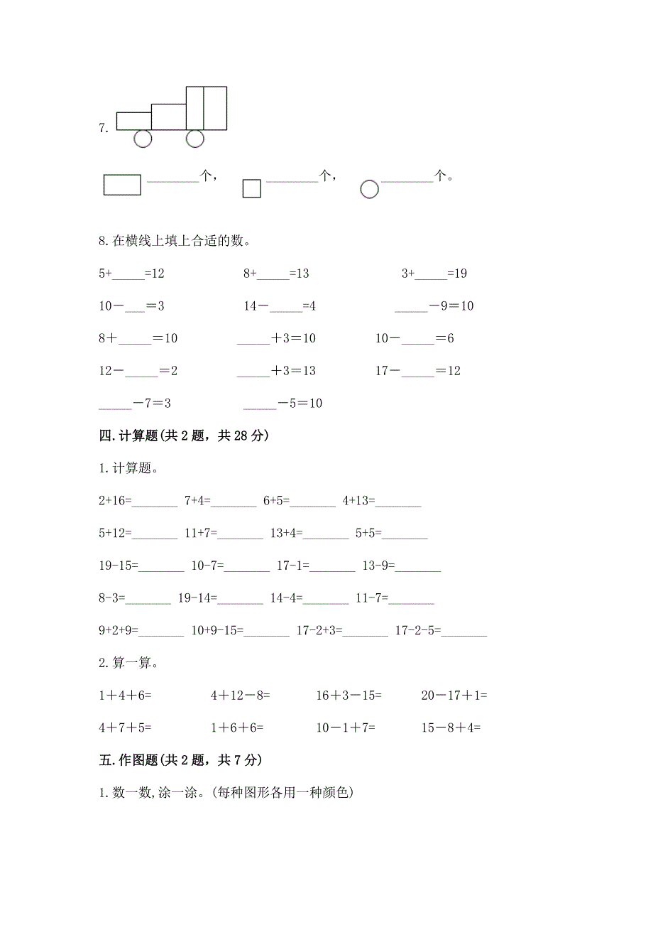 小学一年级下册数学《期中测试卷》（典优）.docx_第3页