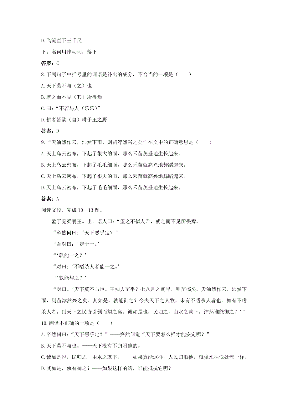 语文：6.20《孟子见梁襄王》测试（1）（人教大纲版第五册）.doc_第3页