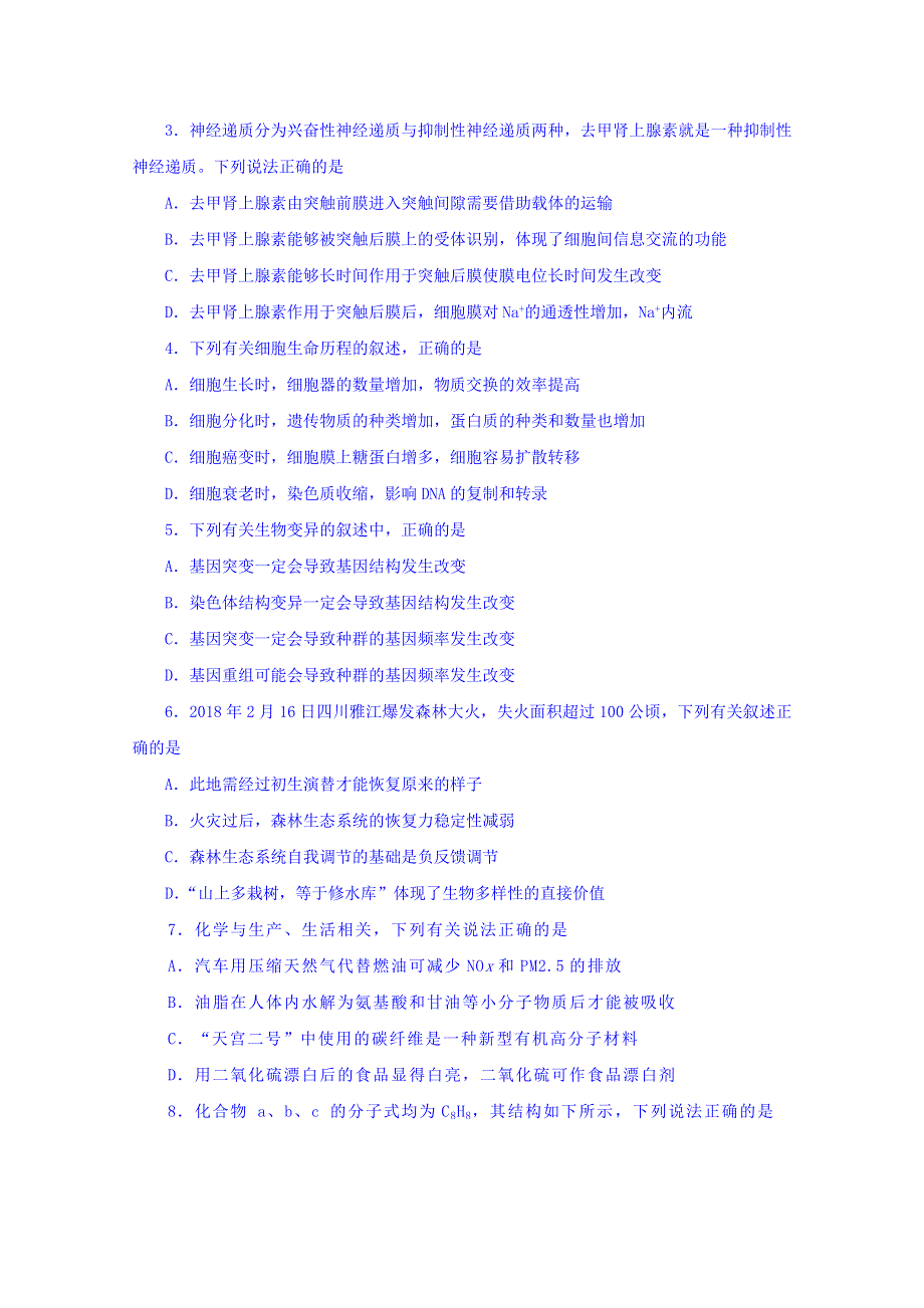 2018年普通高等学校招生全国统一考试（泄露天机押题卷） 理科综合（二） WORD版缺答案.doc_第2页