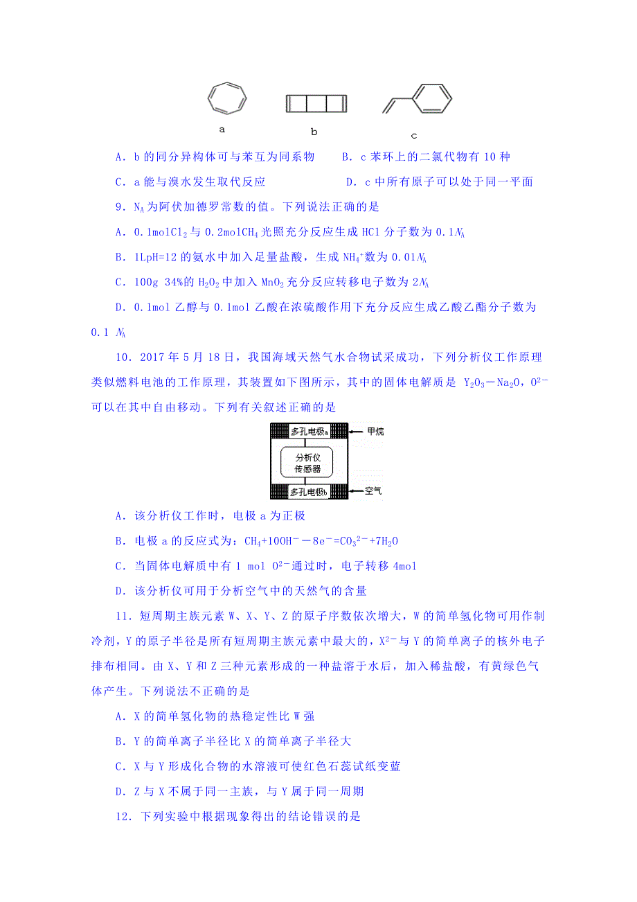 2018年普通高等学校招生全国统一考试（泄露天机押题卷） 理科综合（二） WORD版缺答案.doc_第3页