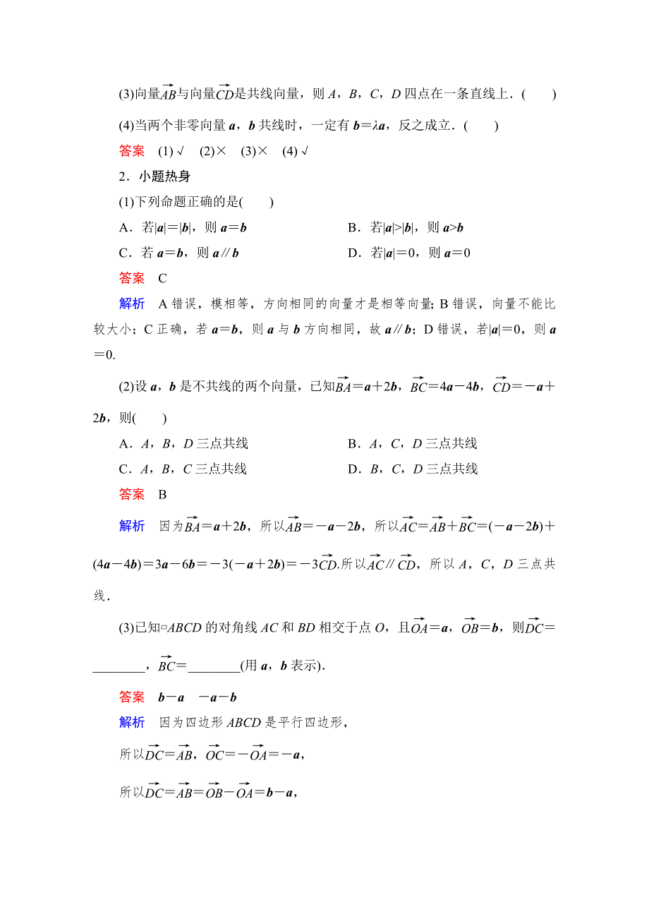 2021届山东高考数学一轮创新教学案：第4章 第1讲 平面向量的概念及线性运算 WORD版含解析.doc_第3页