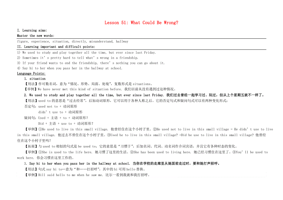 2022九年级英语下册 Unit 9 Communication Lesson 51 What Could Be Wrong教案（新版）冀教版.doc_第1页