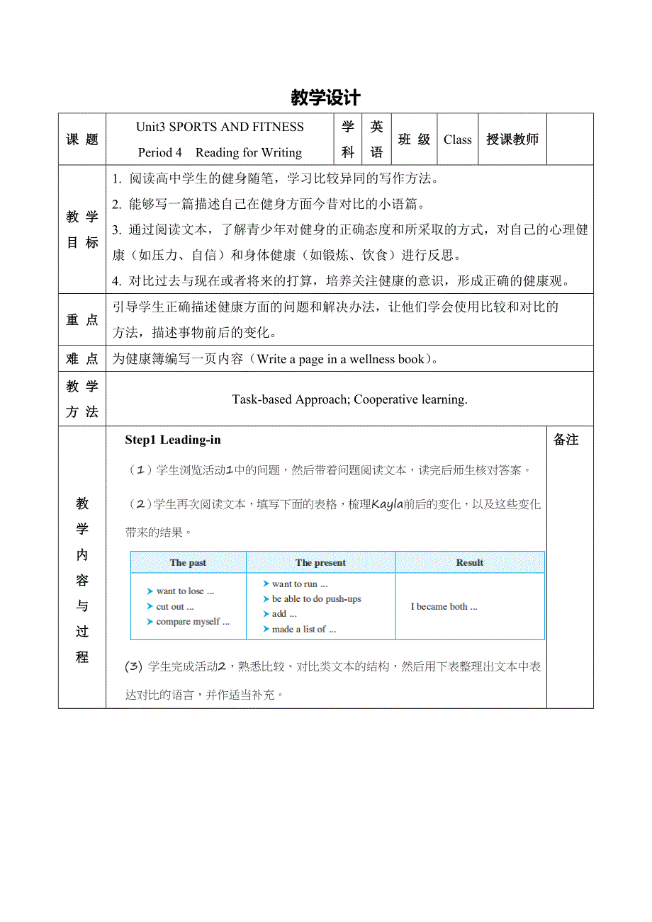 2020-2021学年人教版（2019）高一英语必修一精品教学设计：UNIT 3 SPORTS AND FITNESS READING FOR WRITING WORD版含答案.doc_第1页