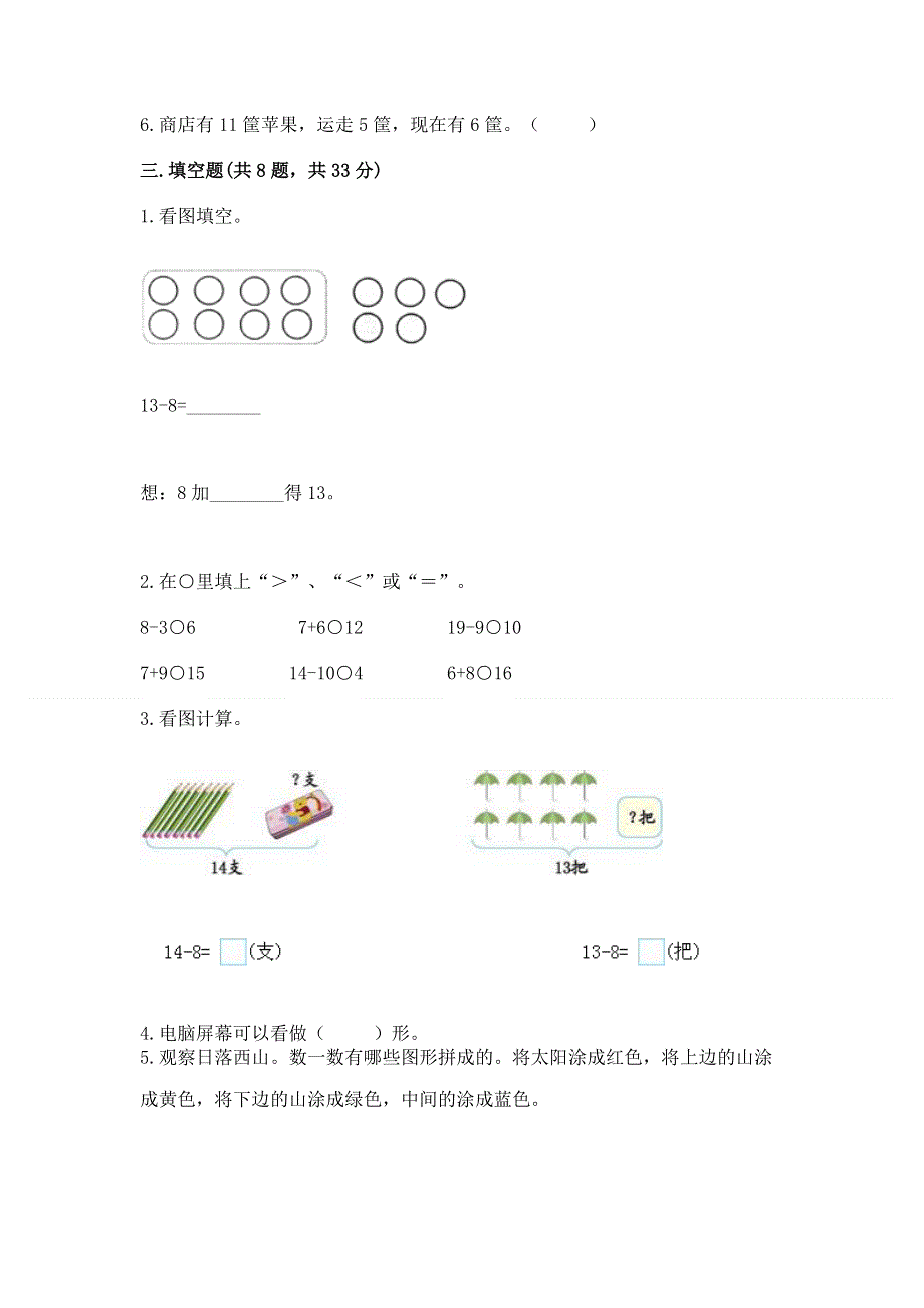 小学一年级下册数学《期中测试卷》（基础题）.docx_第2页