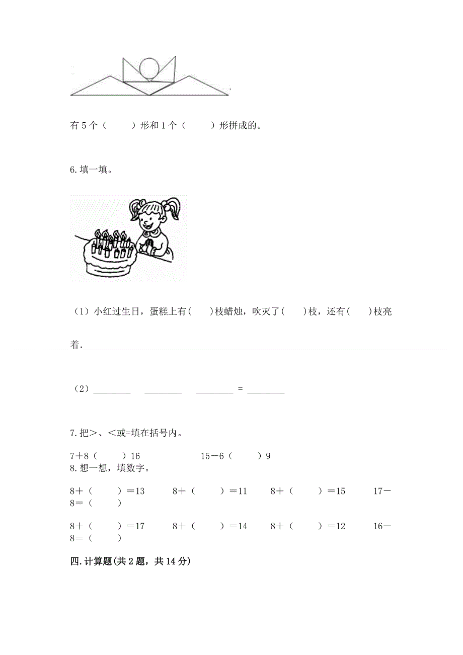 小学一年级下册数学《期中测试卷》（基础题）.docx_第3页