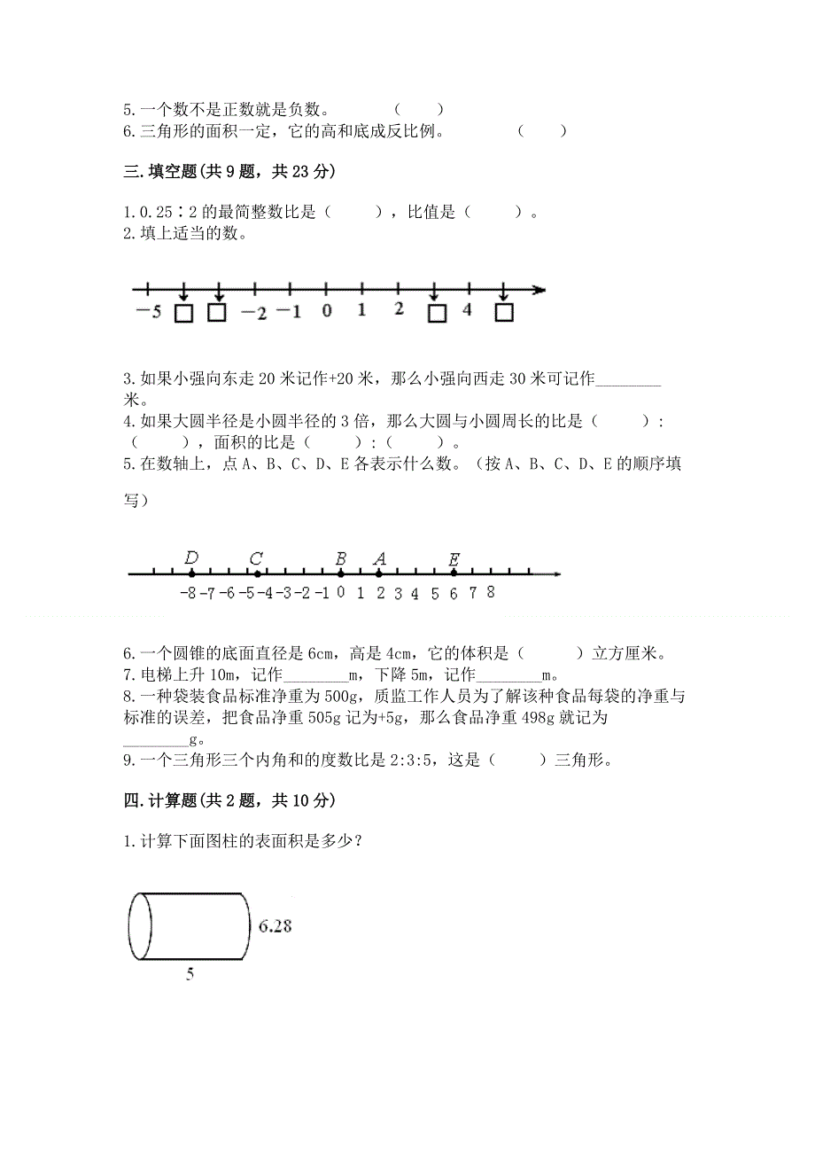 冀教版六年级下学期期末质量监测数学试题含答案【b卷】.docx_第2页