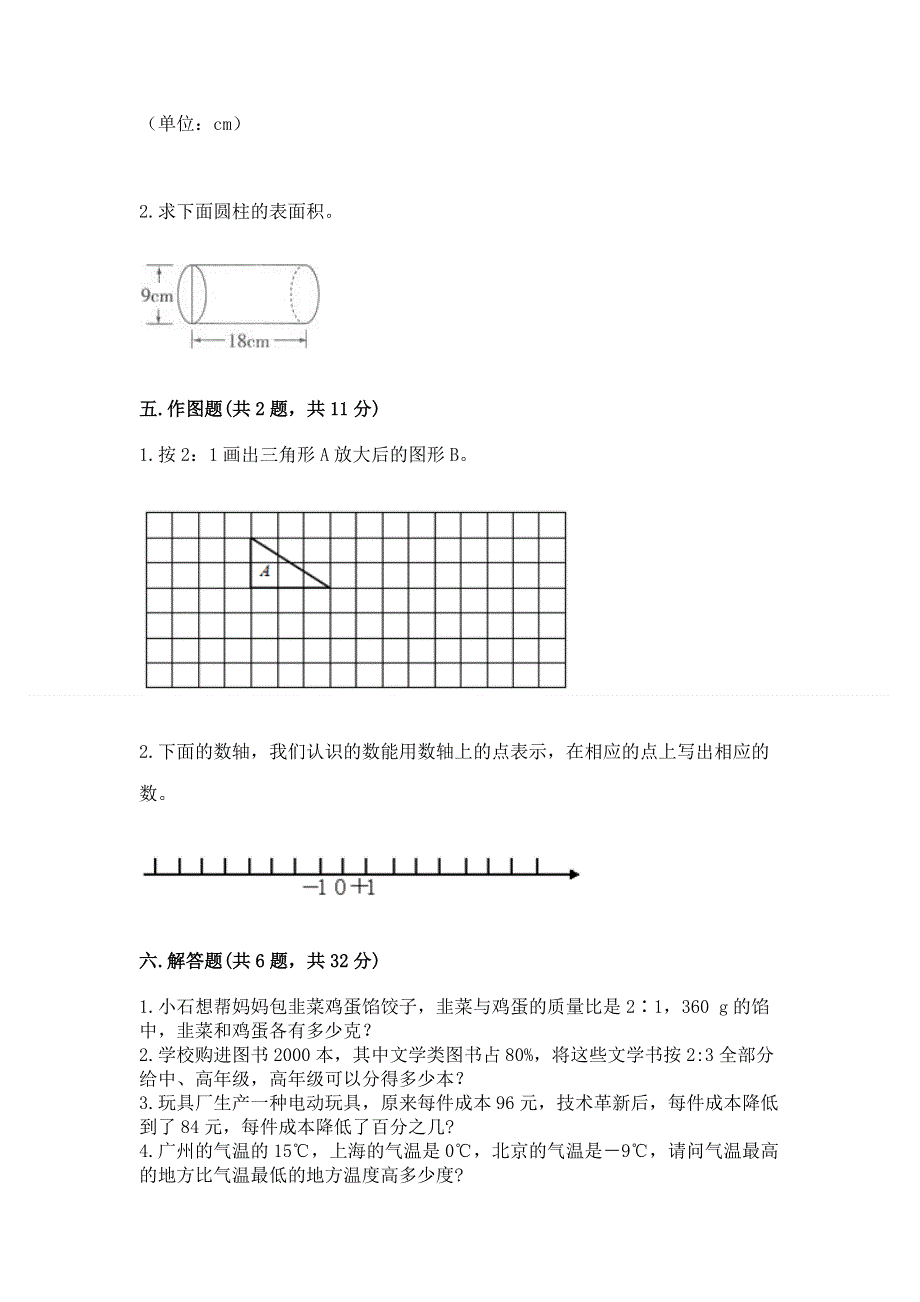 冀教版六年级下学期期末质量监测数学试题含答案【b卷】.docx_第3页