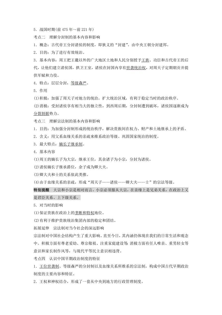 2018年江苏小高考历史《学业水平测试》讲练稿（知识梳理 考题演练 挑战A级）：专题一 古代中国的政治制度 WORD版含答案.doc_第2页