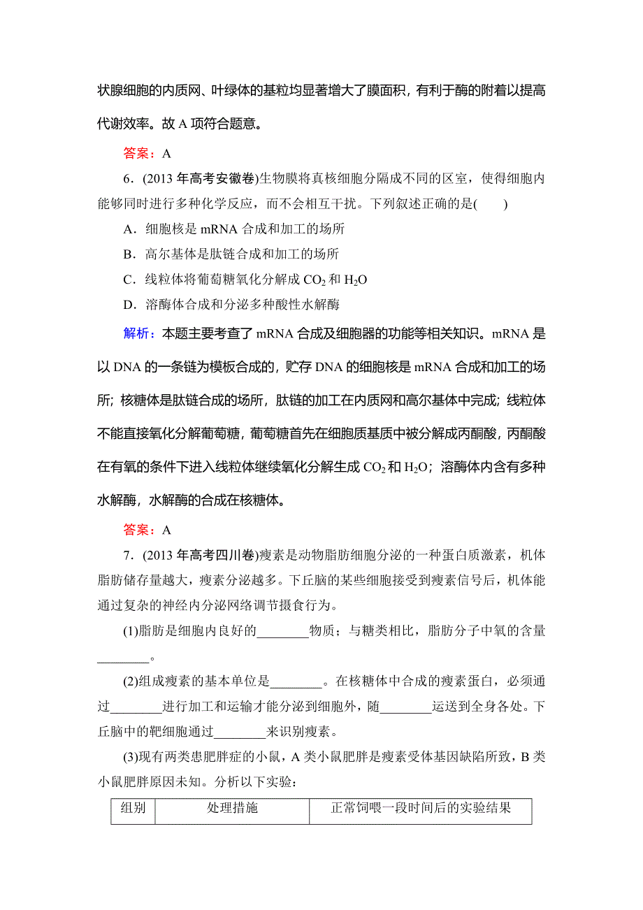 《优化探究》2015届高考生物一轮复习配套提素能课时考点训练：必修一第3章　第2讲　细胞器——系统内的分工合作.doc_第3页