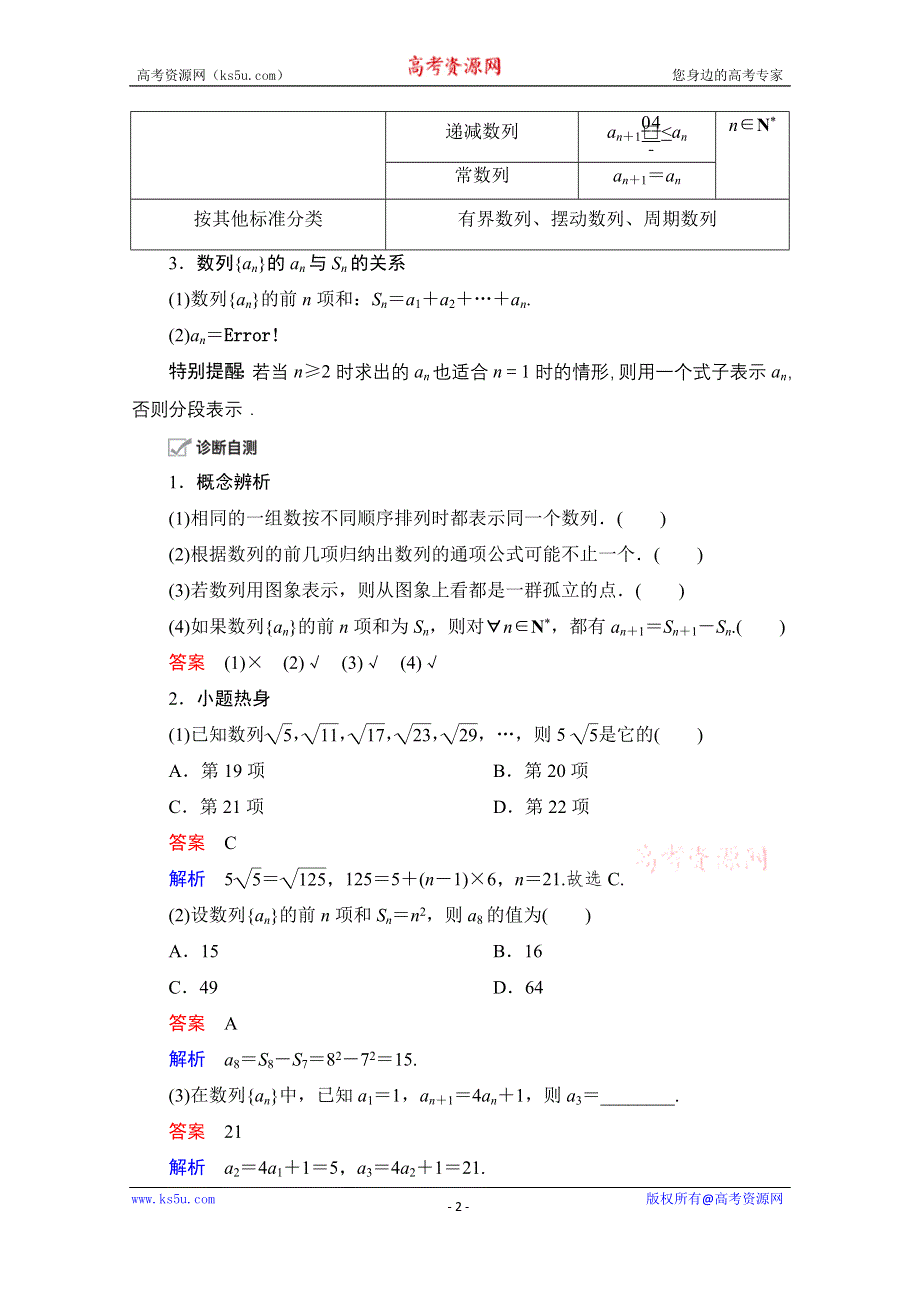 2021届山东高考数学一轮创新教学案：第5章 第1讲 数列的概念与简单表示法 WORD版含解析.doc_第2页