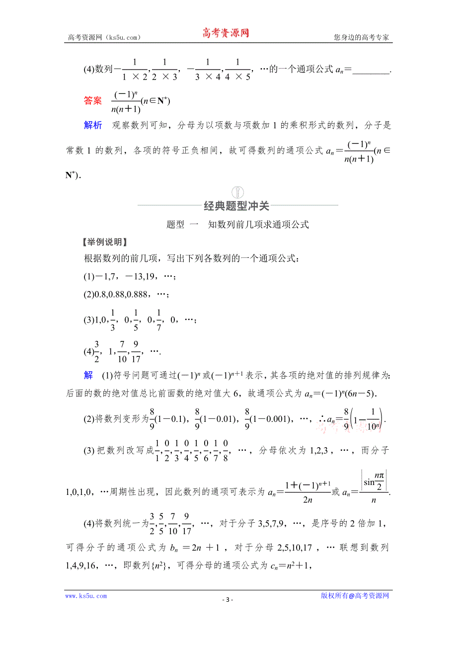 2021届山东高考数学一轮创新教学案：第5章 第1讲 数列的概念与简单表示法 WORD版含解析.doc_第3页