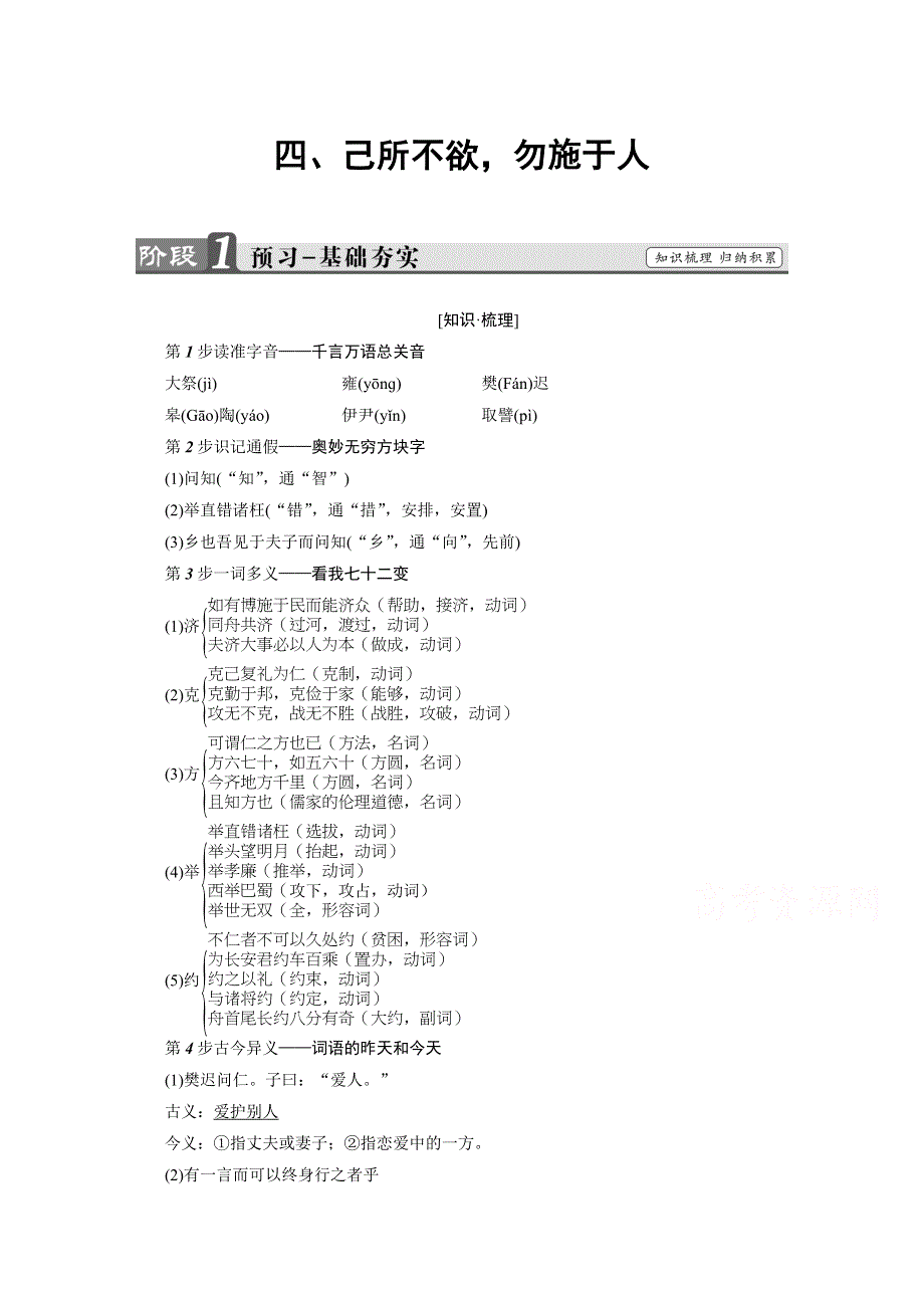 2016-2017学年语文选修先秦诸子选读（人教版） 第一单元 《论语》选读 讲义 第1单元-四 WORD版含答案.doc_第1页