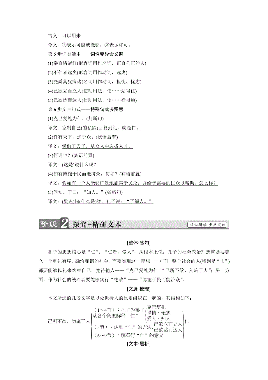 2016-2017学年语文选修先秦诸子选读（人教版） 第一单元 《论语》选读 讲义 第1单元-四 WORD版含答案.doc_第2页