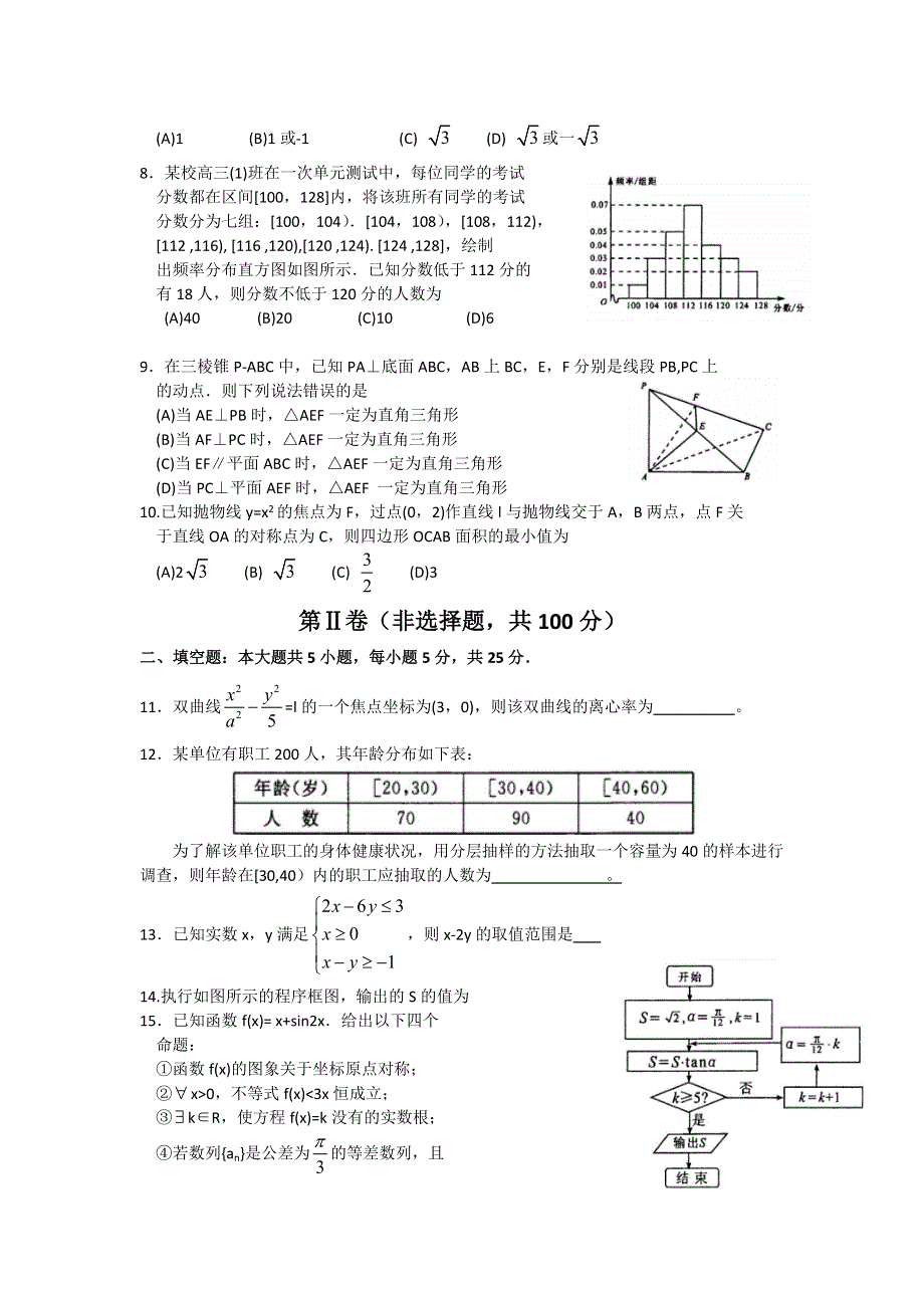 四川省成都市2016届高三第二次诊断考试文科数学试题 WORD版含答案.doc_第2页