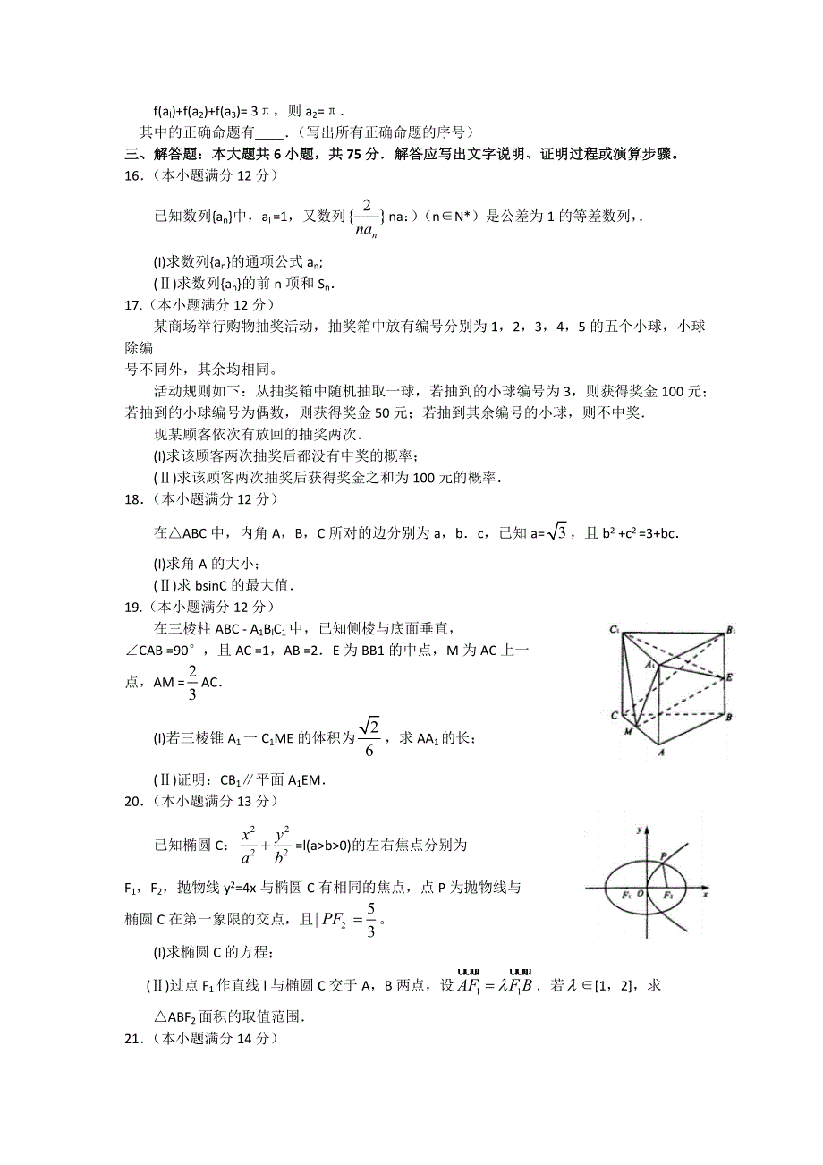 四川省成都市2016届高三第二次诊断考试文科数学试题 WORD版含答案.doc_第3页