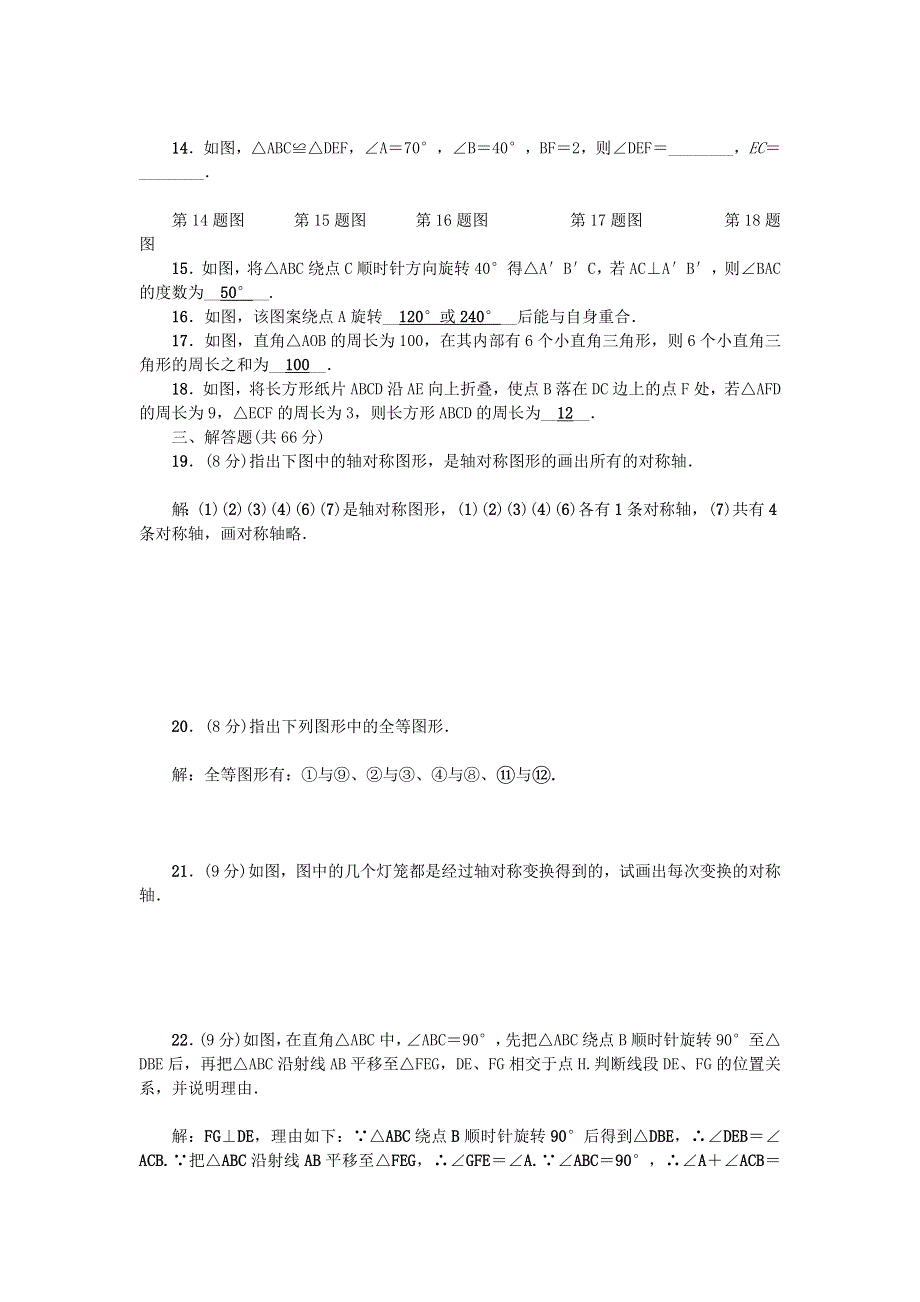 七年级数学下册 第10章 轴对称、平移与旋转检测题（新版）华东师大版.docx_第2页