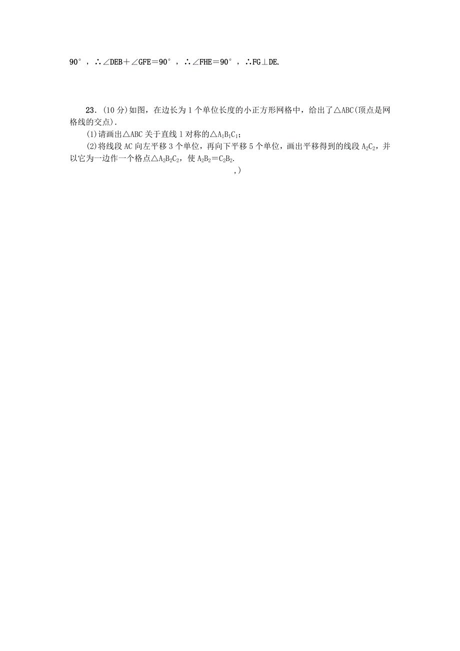 七年级数学下册 第10章 轴对称、平移与旋转检测题（新版）华东师大版.docx_第3页