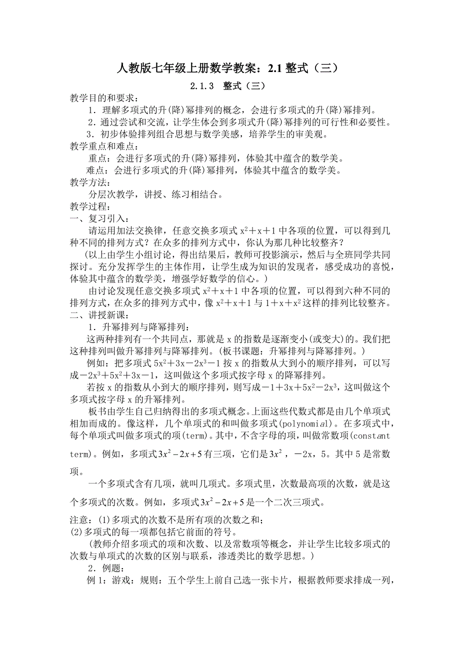 人教版七年级上册数学教案：2.1整式（三）.docx_第1页