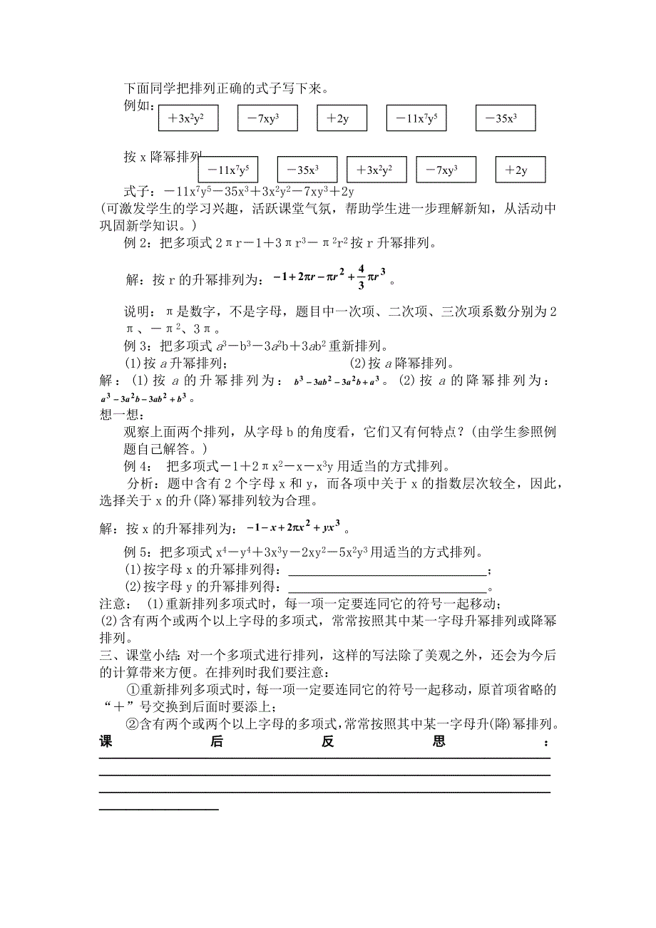 人教版七年级上册数学教案：2.1整式（三）.docx_第2页