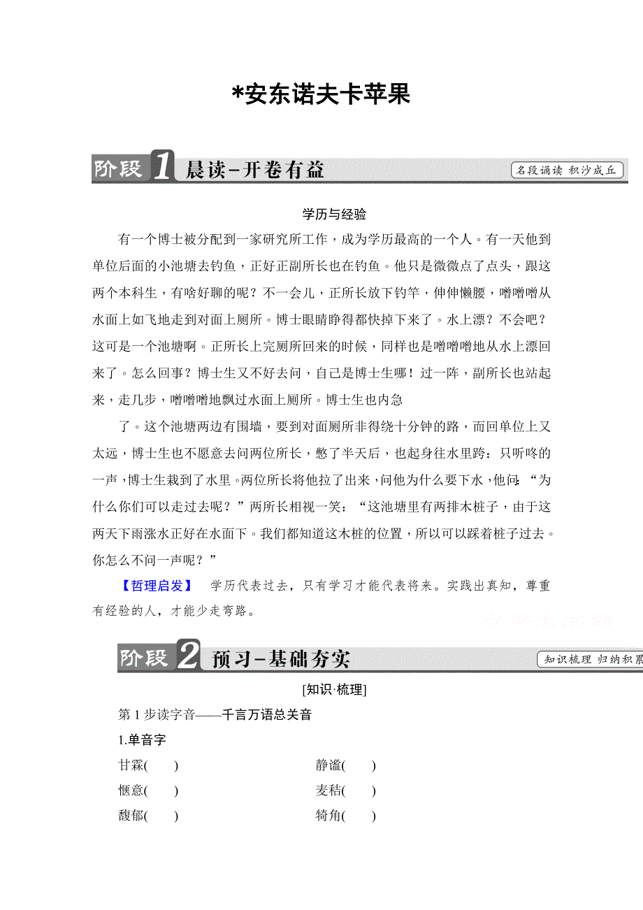 2016-2017学年语文选修外国小说欣赏（人教版） 第2单元-安东诺夫卡苹果 WORD版含答案.doc_第1页