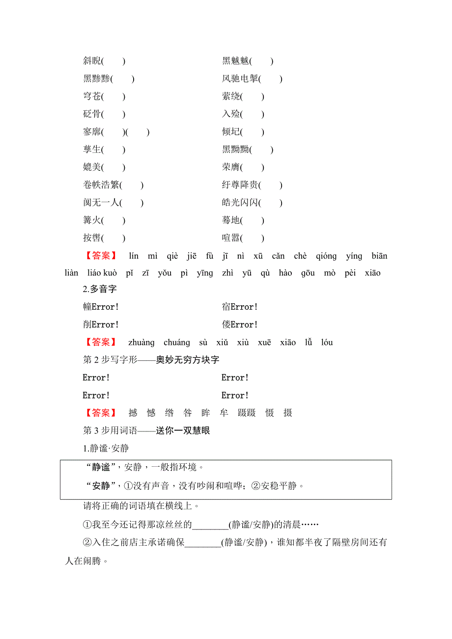 2016-2017学年语文选修外国小说欣赏（人教版） 第2单元-安东诺夫卡苹果 WORD版含答案.doc_第2页