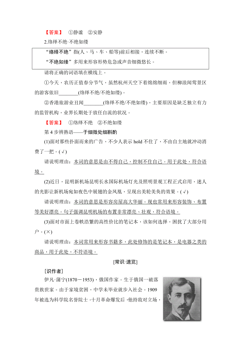 2016-2017学年语文选修外国小说欣赏（人教版） 第2单元-安东诺夫卡苹果 WORD版含答案.doc_第3页