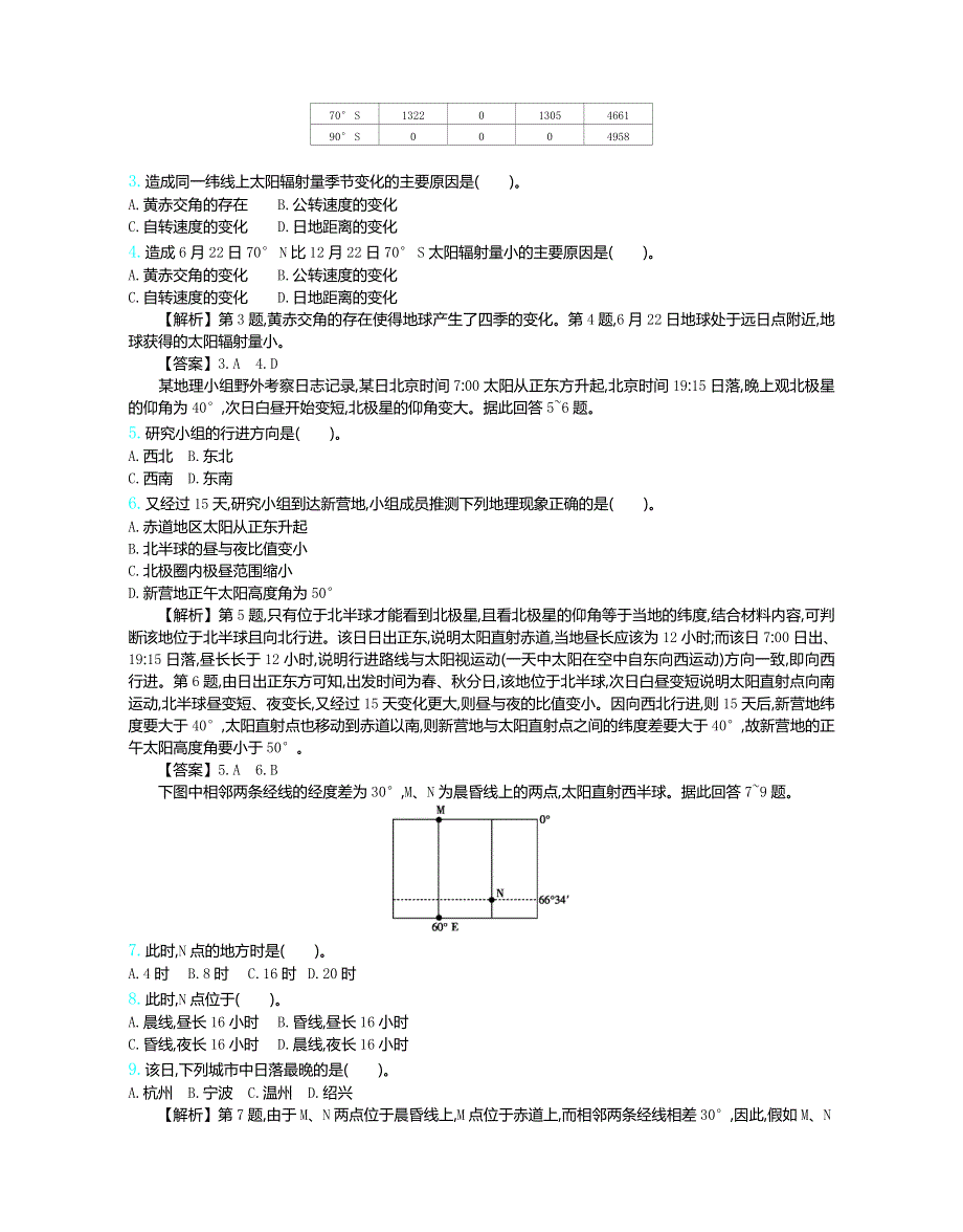 2020届高考地理人教版总复习练习：滚动训练 二 WORD版含解析.doc_第2页