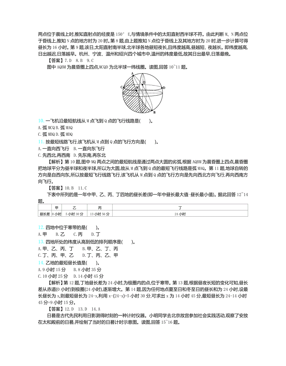 2020届高考地理人教版总复习练习：滚动训练 二 WORD版含解析.doc_第3页