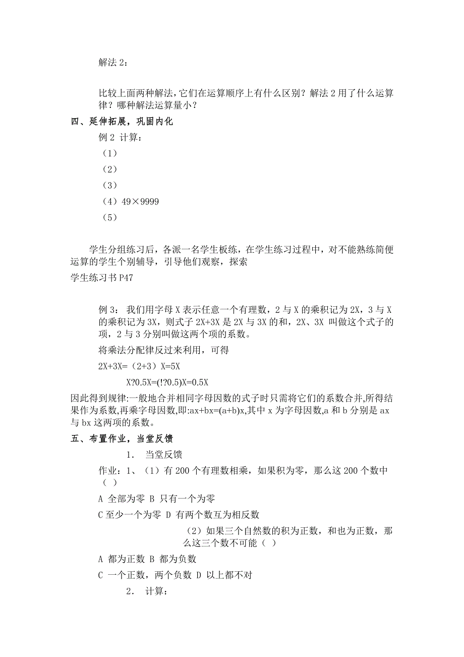 人教版七年级上册数学教案：1.4.1有理数的乘除法（2）.docx_第2页