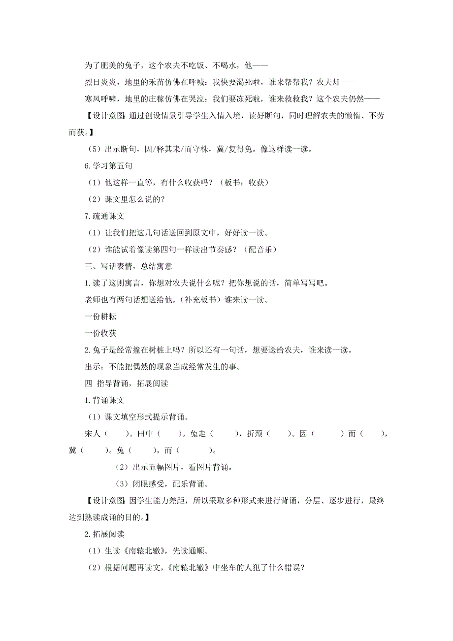 三年级语文下册 第二单元 5守株待兔第2课时教案 新人教版.docx_第2页