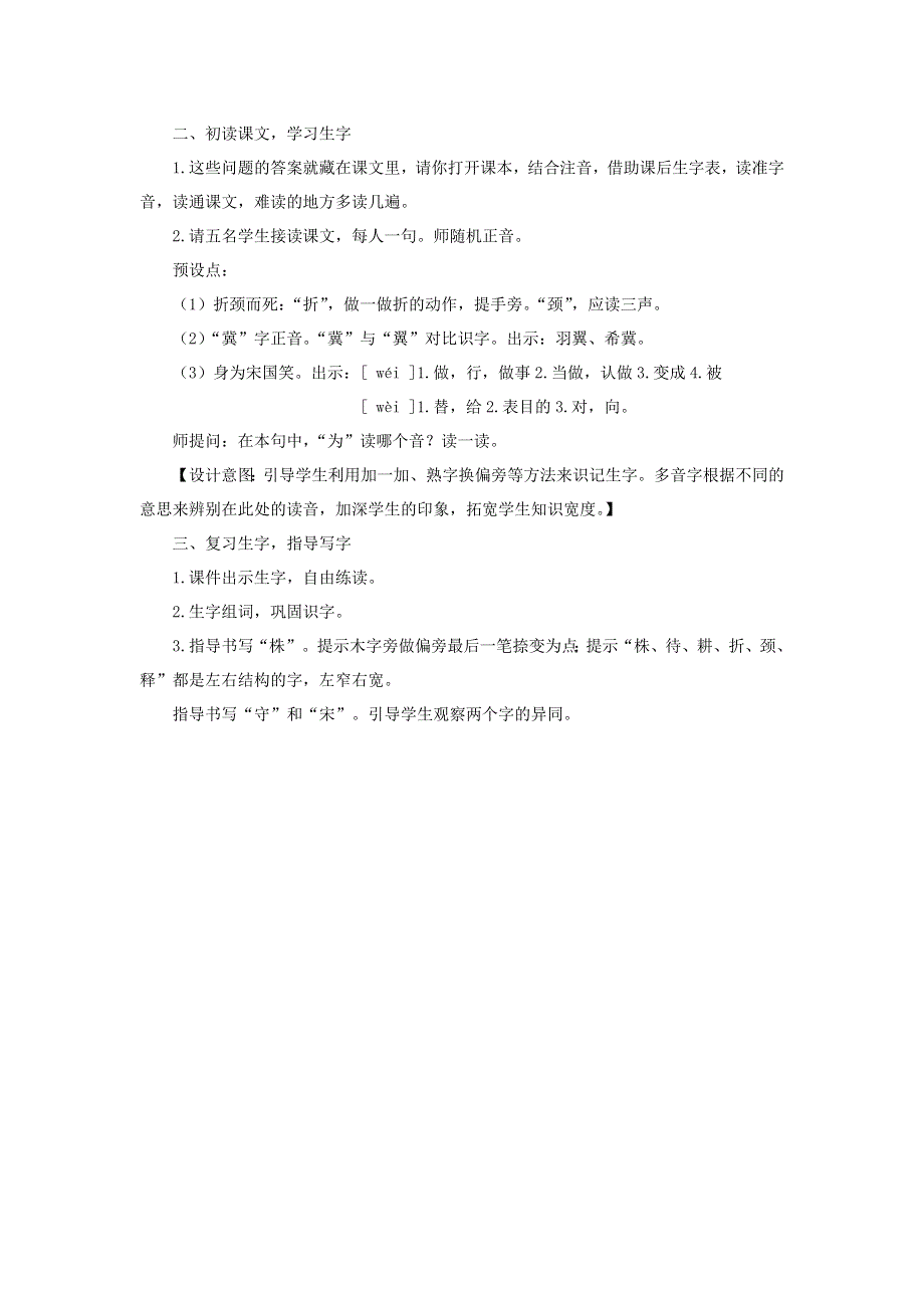 三年级语文下册 第二单元 5守株待兔第1课时教案 新人教版.docx_第2页