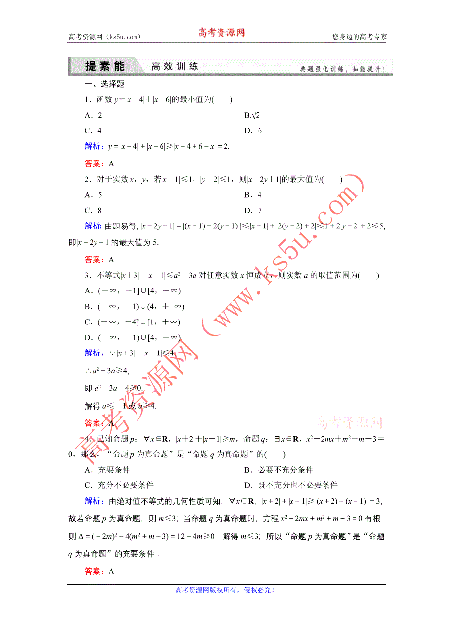 《优化探究》2015届高考数学（人教A版·文科）总复习WORD版含详析：选4-5 1 绝对值不等式 备选练习.doc_第1页