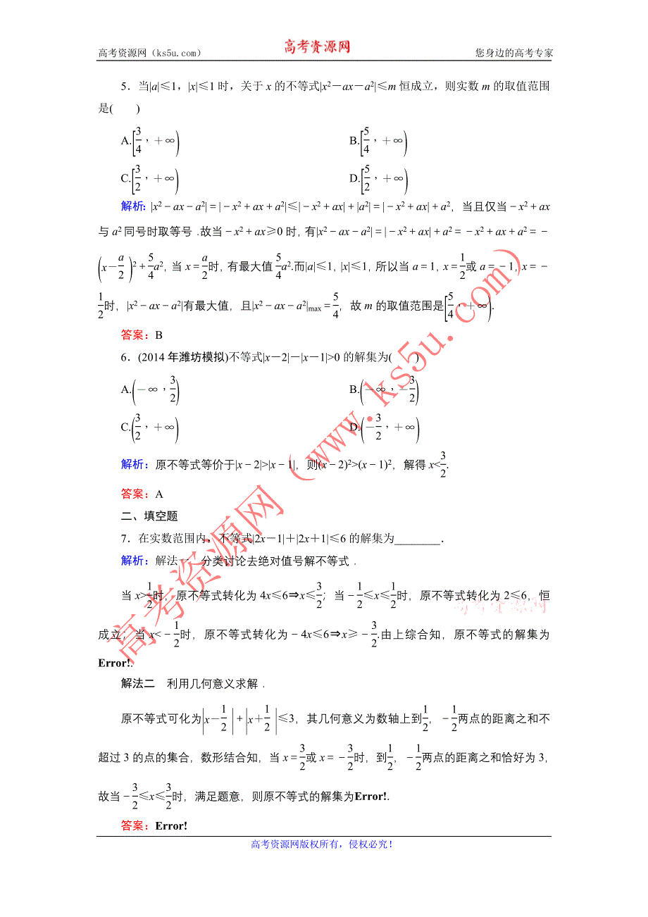 《优化探究》2015届高考数学（人教A版·文科）总复习WORD版含详析：选4-5 1 绝对值不等式 备选练习.doc_第2页