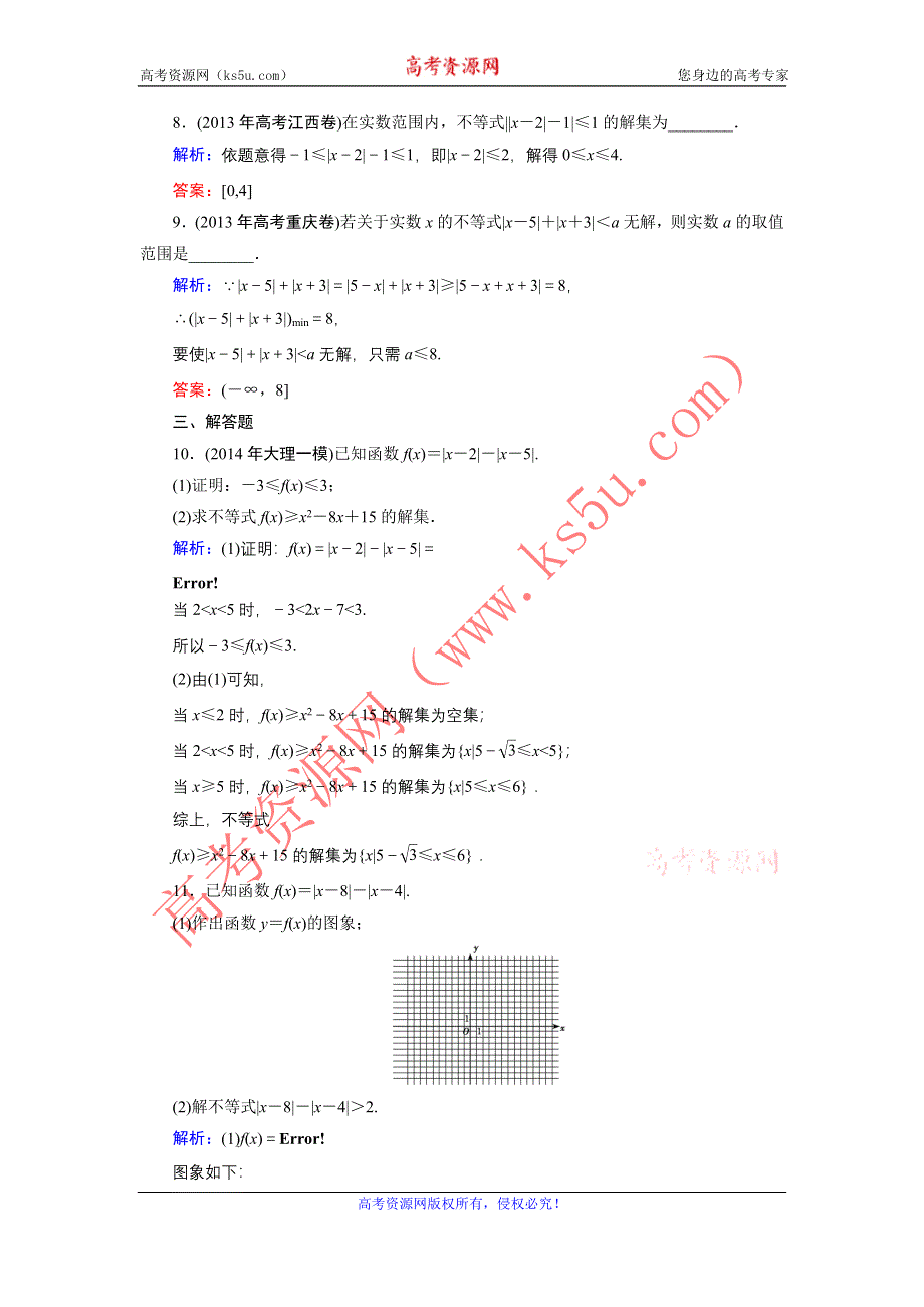 《优化探究》2015届高考数学（人教A版·文科）总复习WORD版含详析：选4-5 1 绝对值不等式 备选练习.doc_第3页