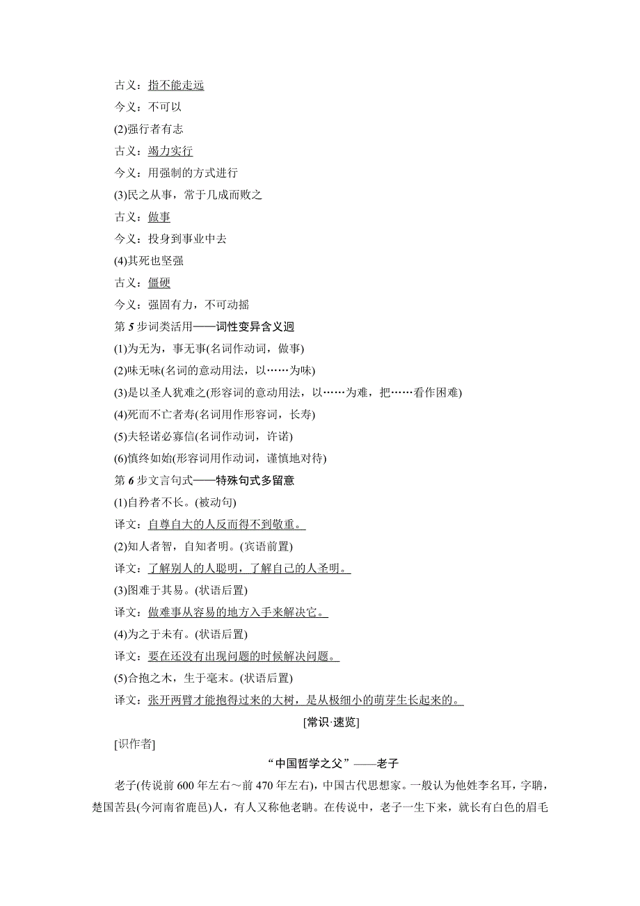 2016-2017学年语文选修先秦诸子选读（人教版） 第四单元 《老子》选读 讲义 第4单元 WORD版含答案.doc_第2页