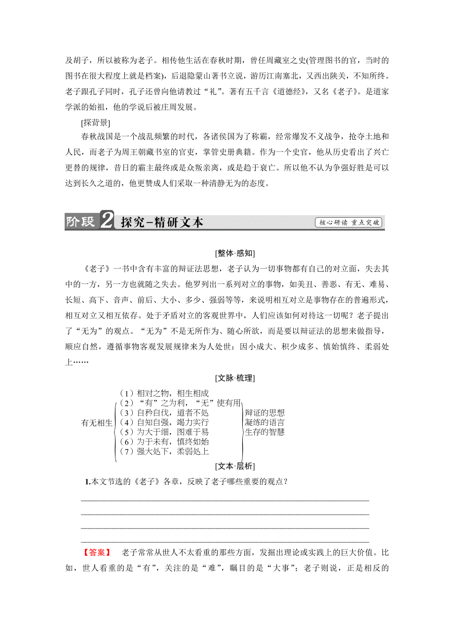 2016-2017学年语文选修先秦诸子选读（人教版） 第四单元 《老子》选读 讲义 第4单元 WORD版含答案.doc_第3页