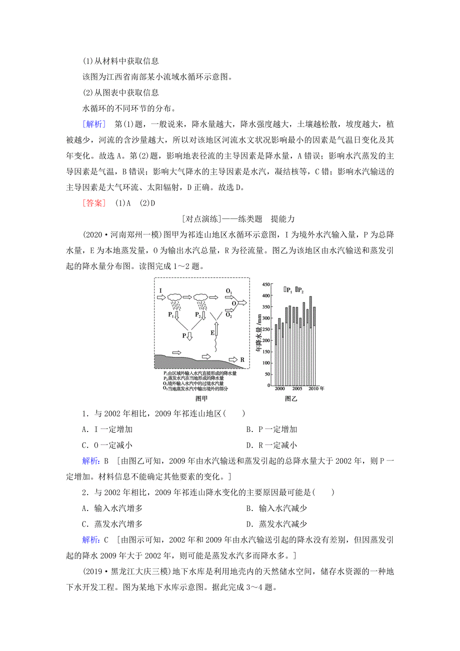 2020届高考地理复习 第一部分 地球运动规律 专题三 水体运动规律讲 练（含解析）.doc_第3页