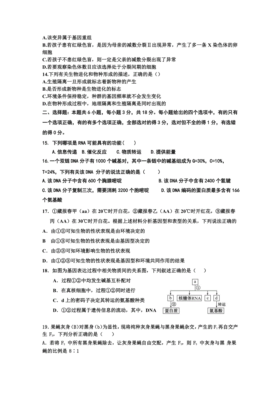 山东省临朐县实验中学2020-2021学年高一下学期6月月考生物试题 WORD版含答案.doc_第3页