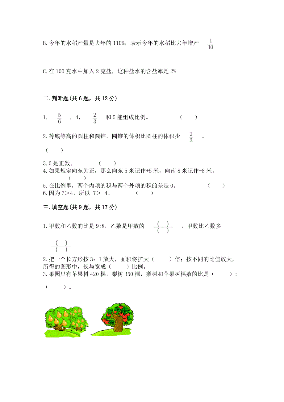 冀教版六年级下学期期末质量监测数学试题及答案（精选题）.docx_第2页