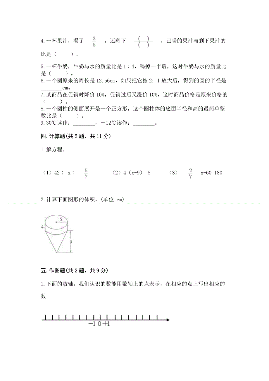 冀教版六年级下学期期末质量监测数学试题及答案（精选题）.docx_第3页