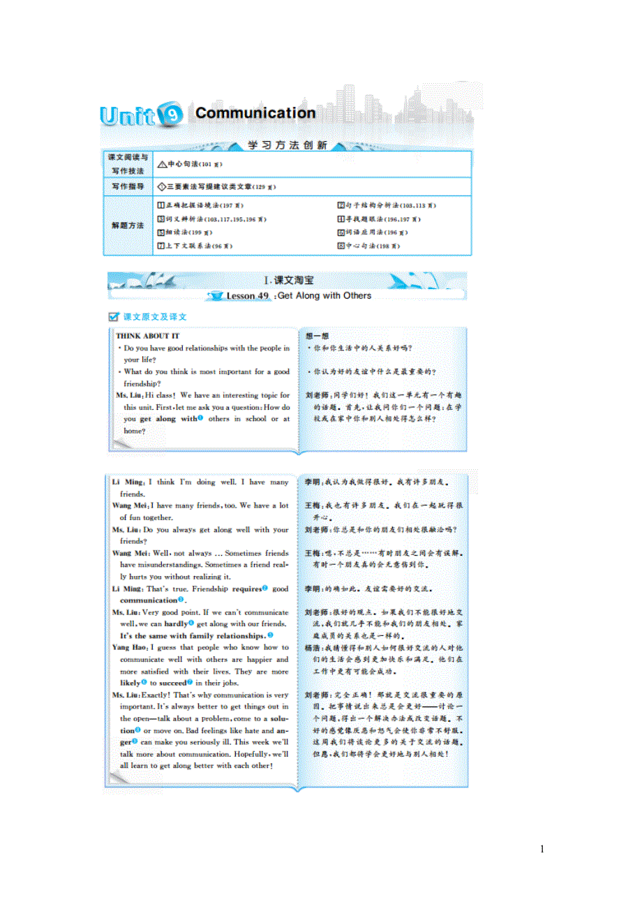 2022九年级英语下册 Unit 9 Communication教材原文及译文（新版）冀教版.doc_第1页