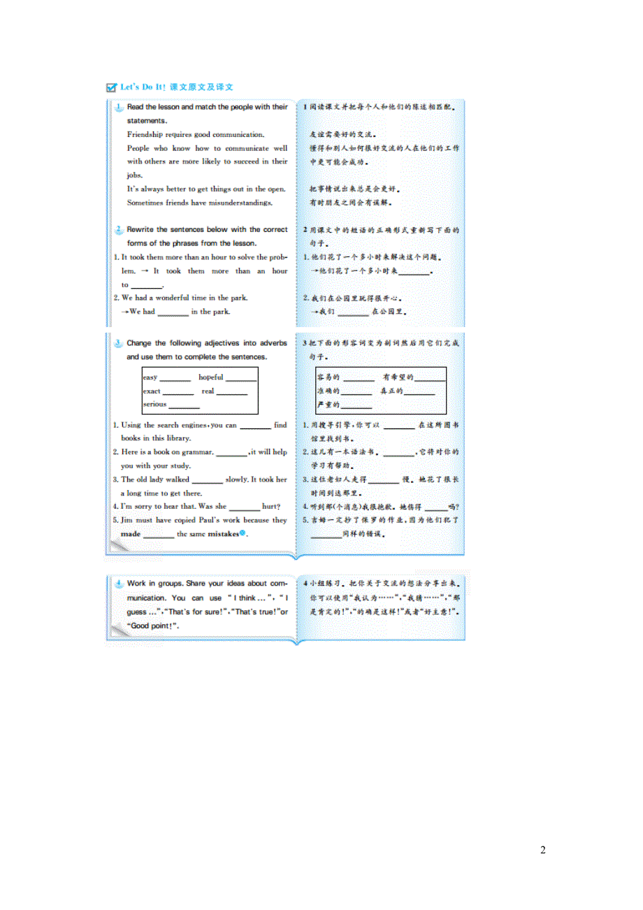 2022九年级英语下册 Unit 9 Communication教材原文及译文（新版）冀教版.doc_第2页