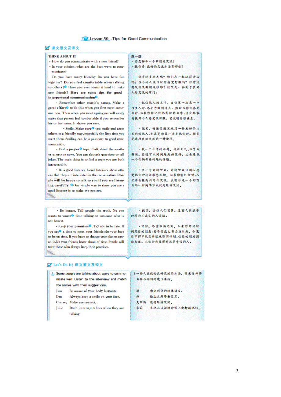 2022九年级英语下册 Unit 9 Communication教材原文及译文（新版）冀教版.doc_第3页